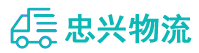 中山到成安县物流公司